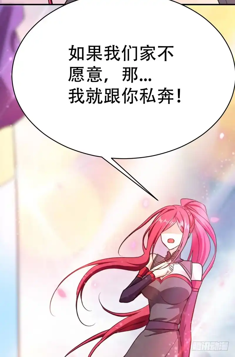 《妖者为王》96 东方红豆的表白 第18页