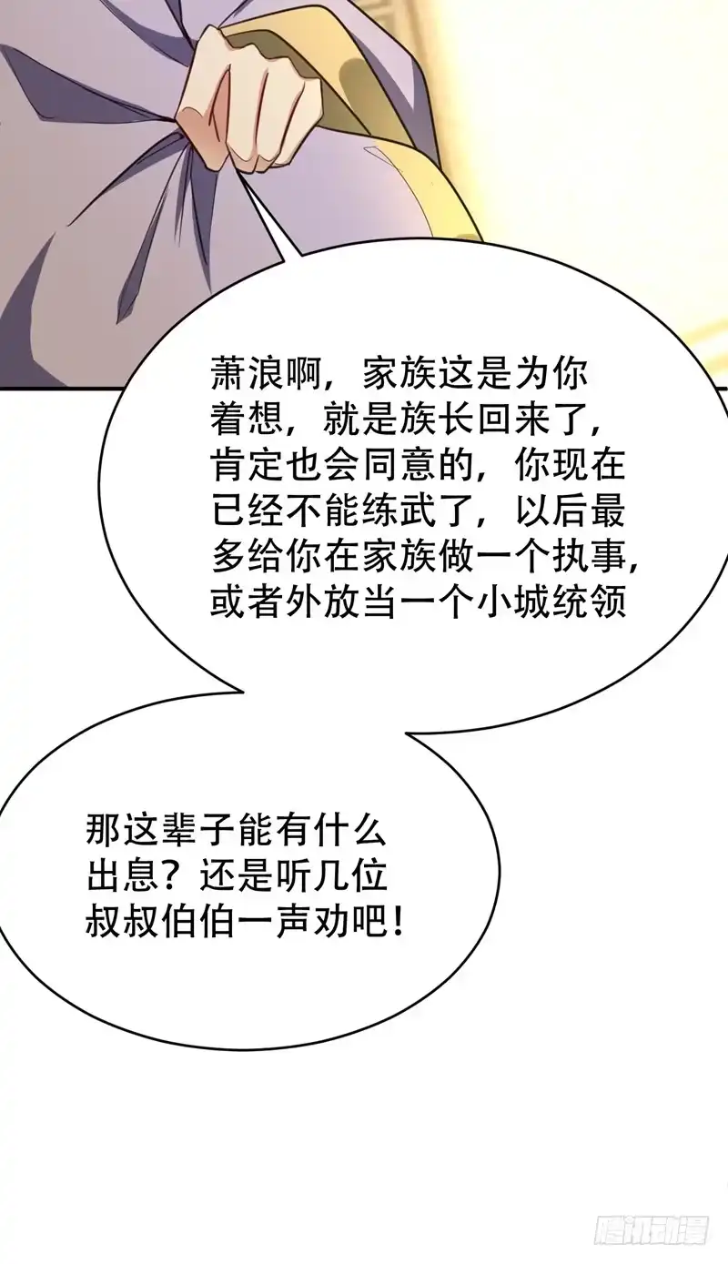 《妖者为王》96 东方红豆的表白 第32页