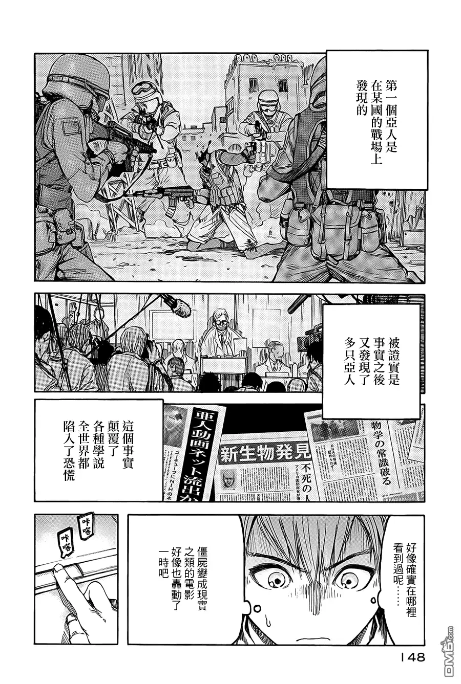 《亚人》第0话 第10页