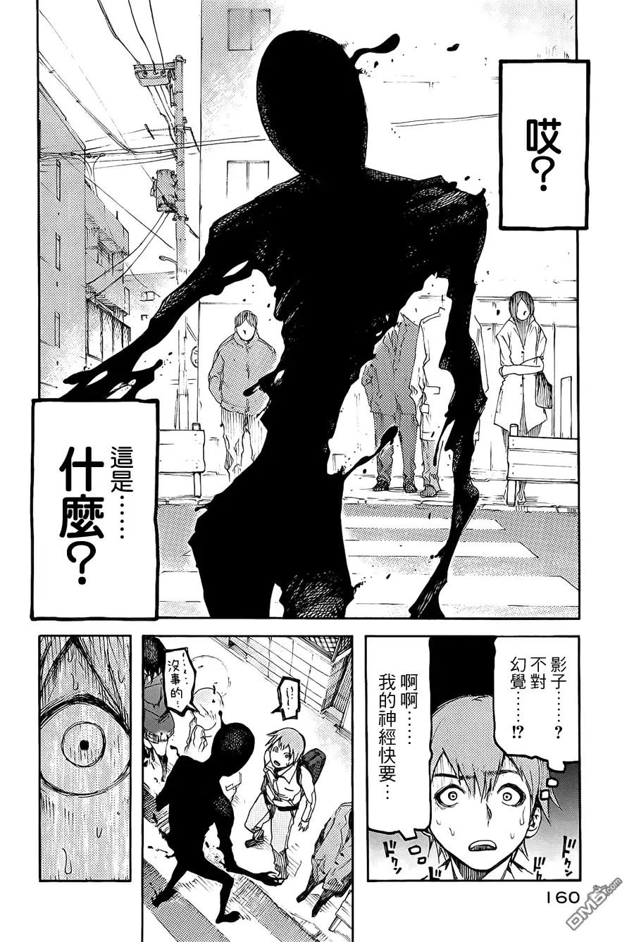 《亚人》第0话 第22页