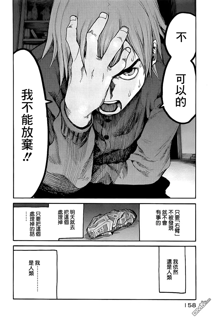 《亚人》第0话 第20页