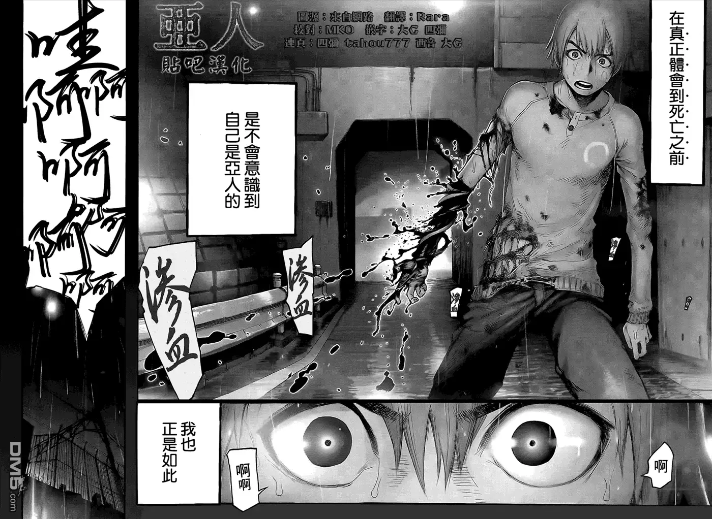 《亚人》第0话 第3页
