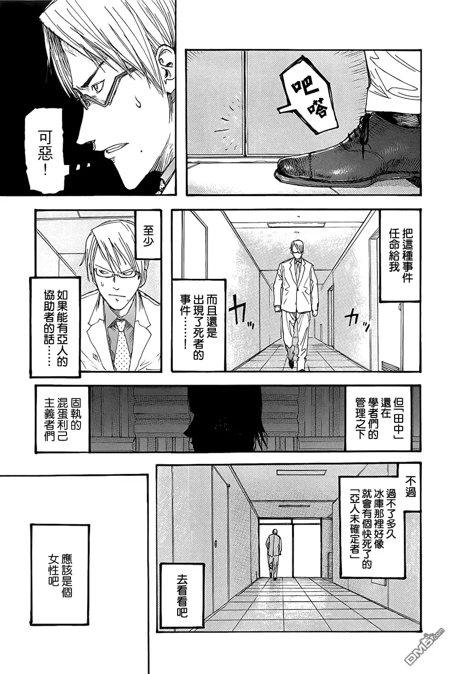 《亚人》第0话 第49页