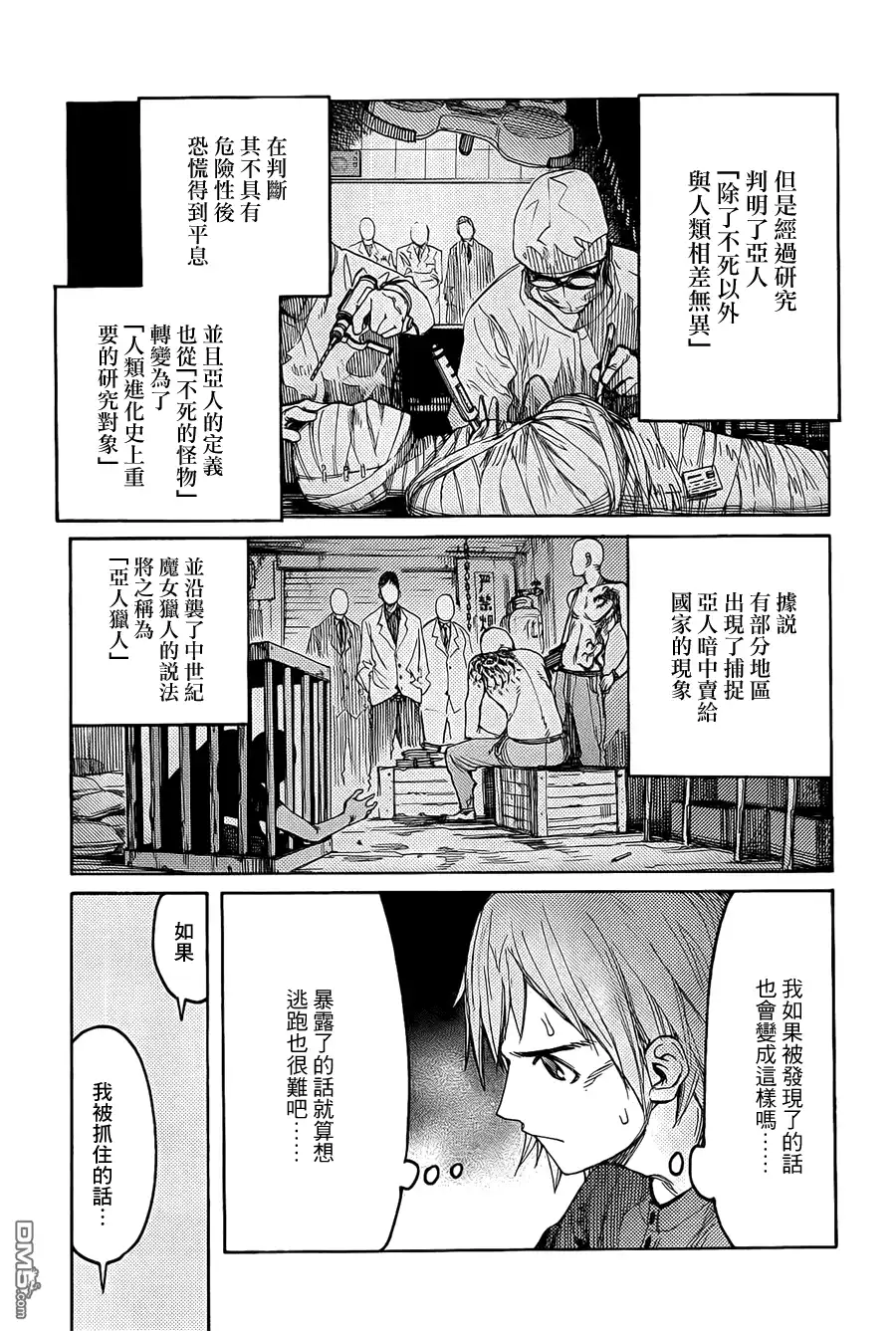 《亚人》第0话 第11页