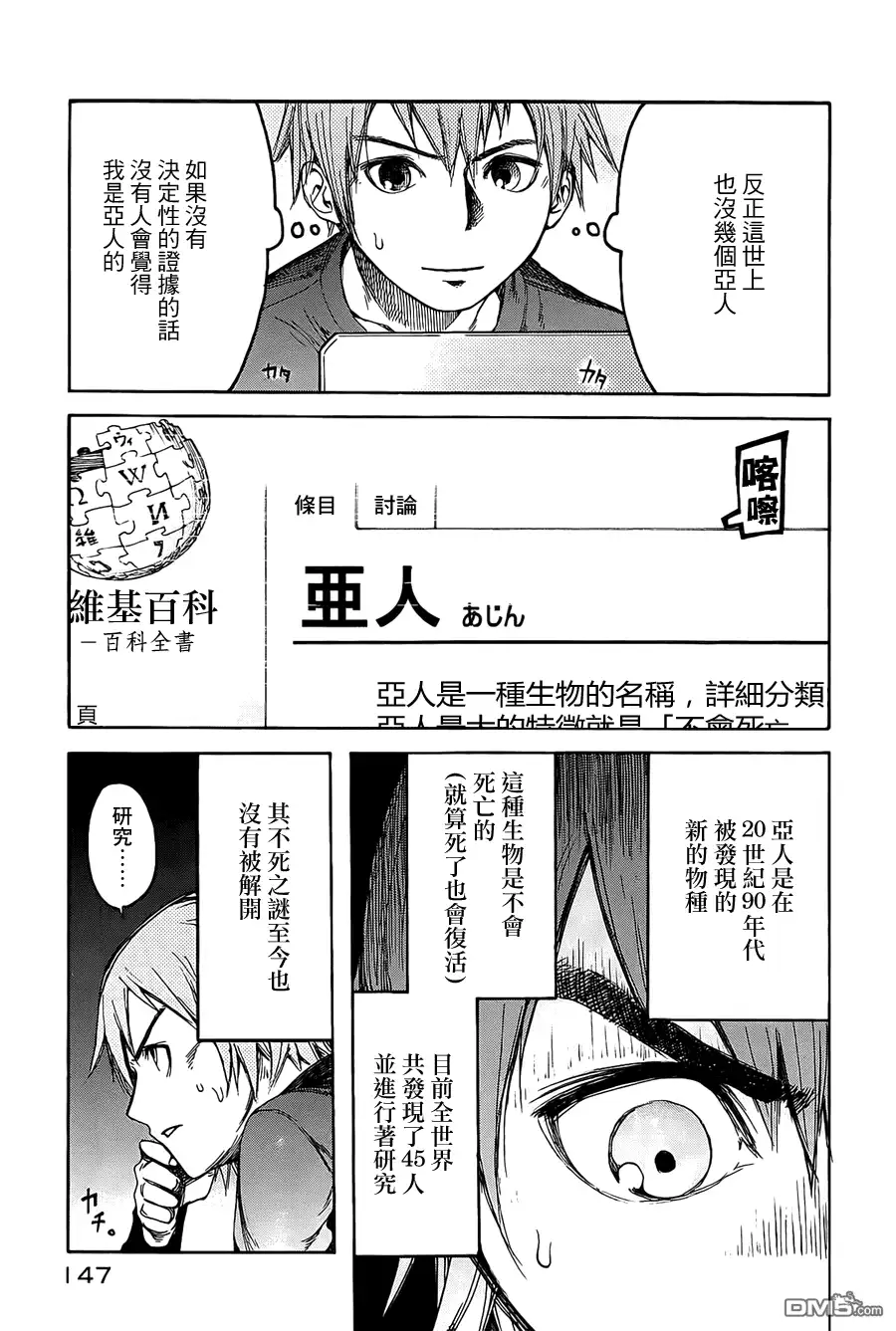 《亚人》第0话 第9页