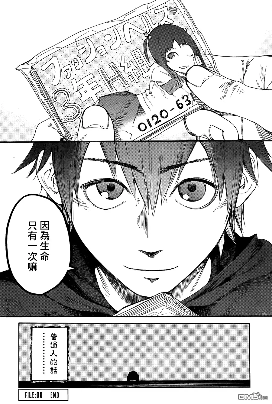 《亚人》第0话 第52页
