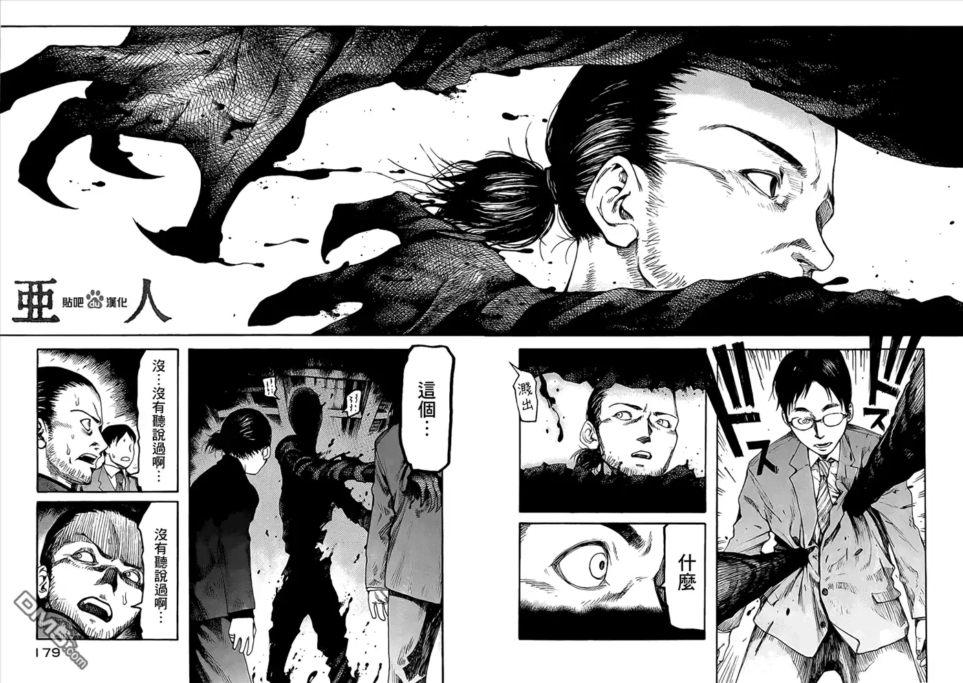 《亚人》第0话 第40页