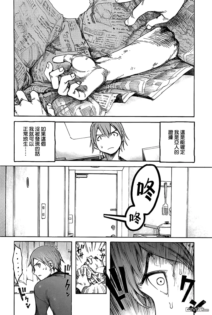 《亚人》第0话 第14页