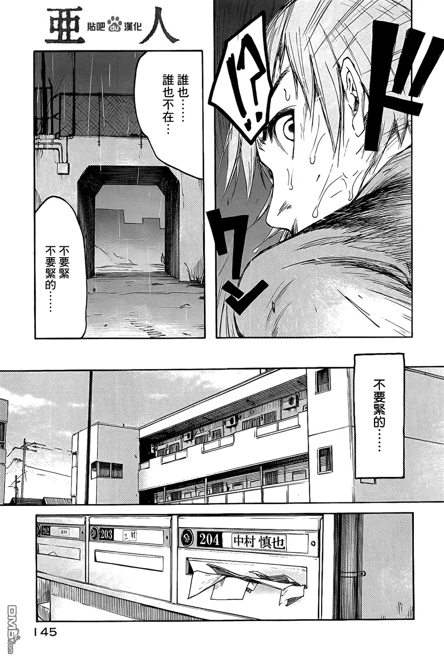 《亚人》第0话 第7页
