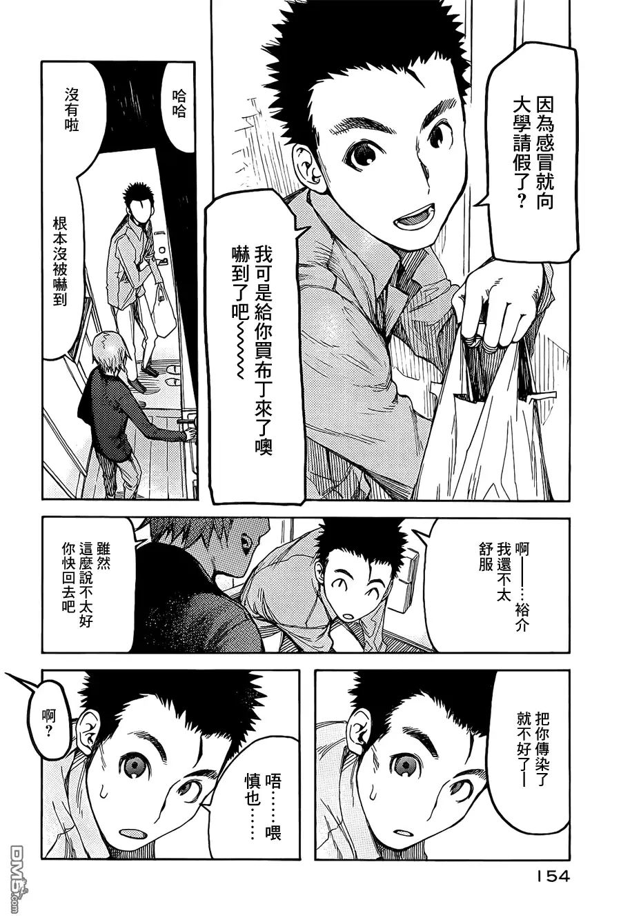 《亚人》第0话 第16页