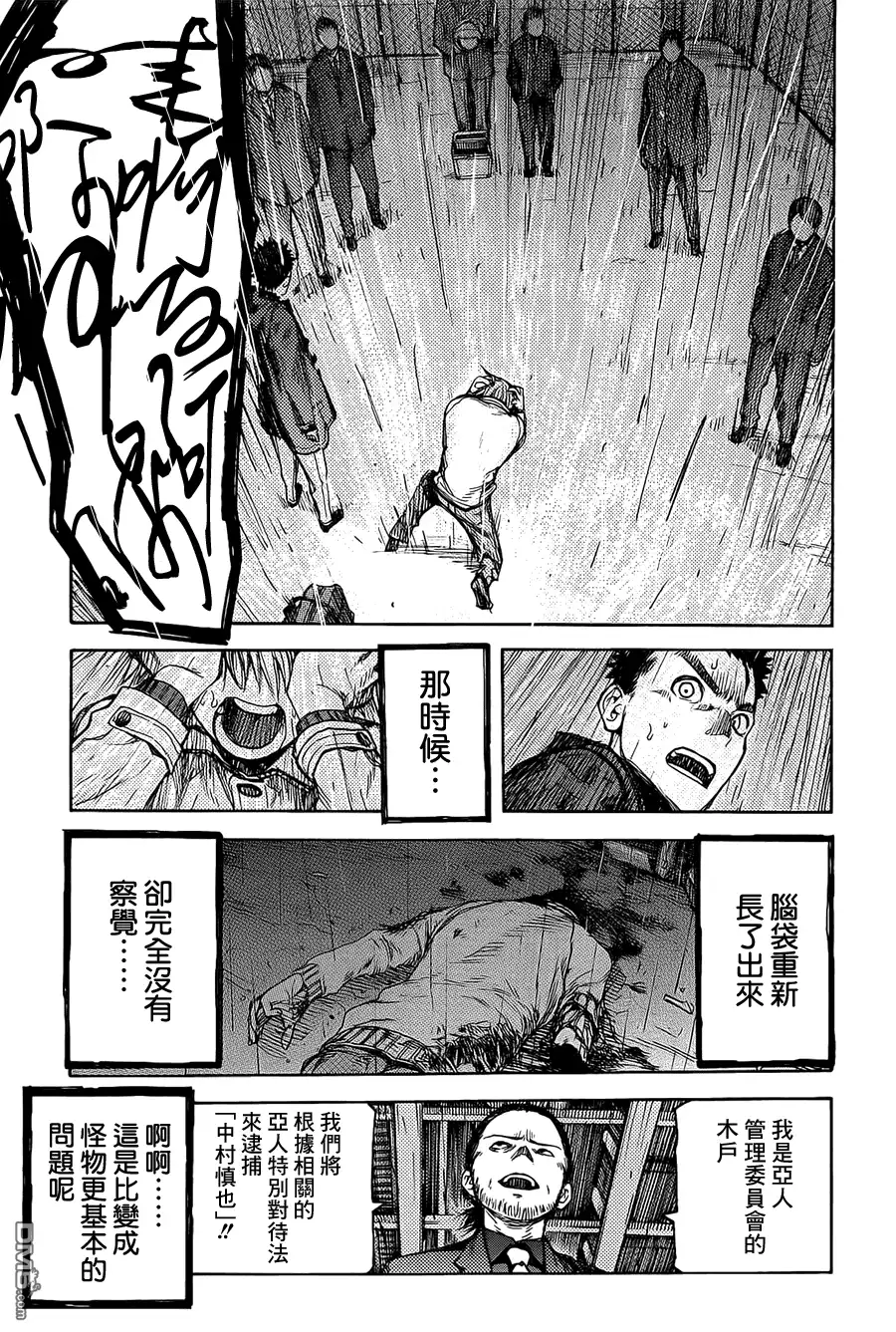 《亚人》第0话 第31页