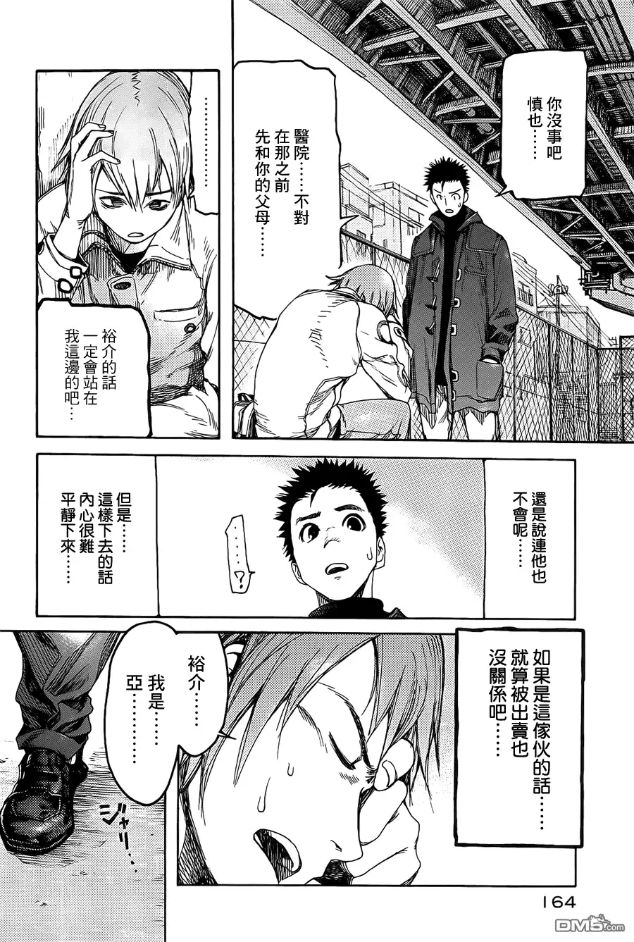 《亚人》第0话 第26页