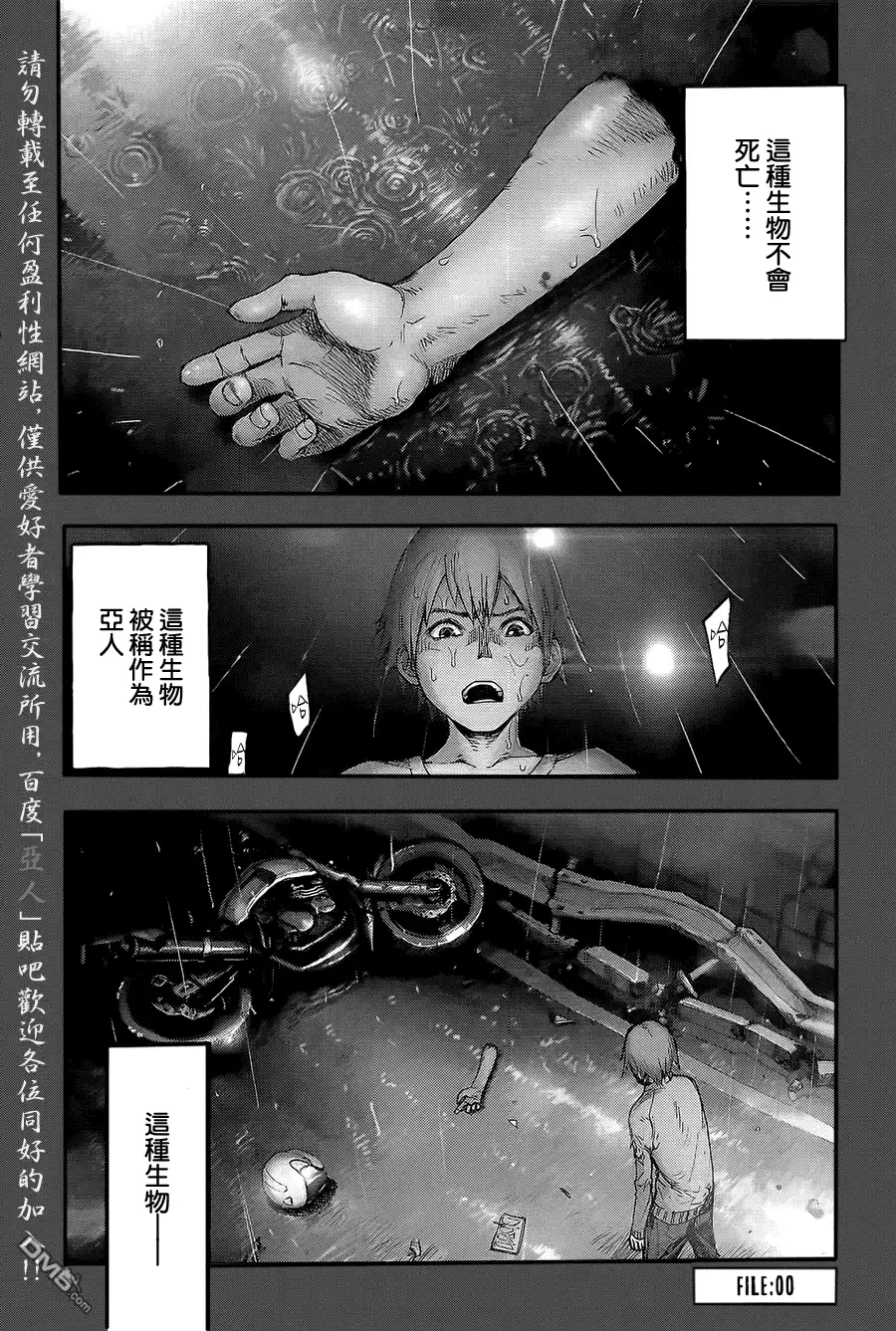 《亚人》第0话 第2页