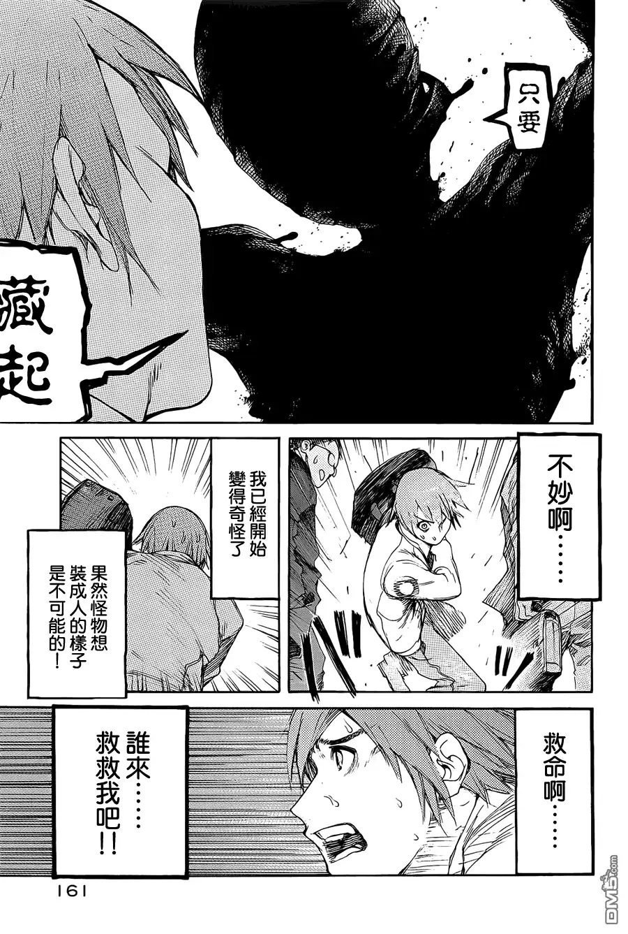 《亚人》第0话 第23页