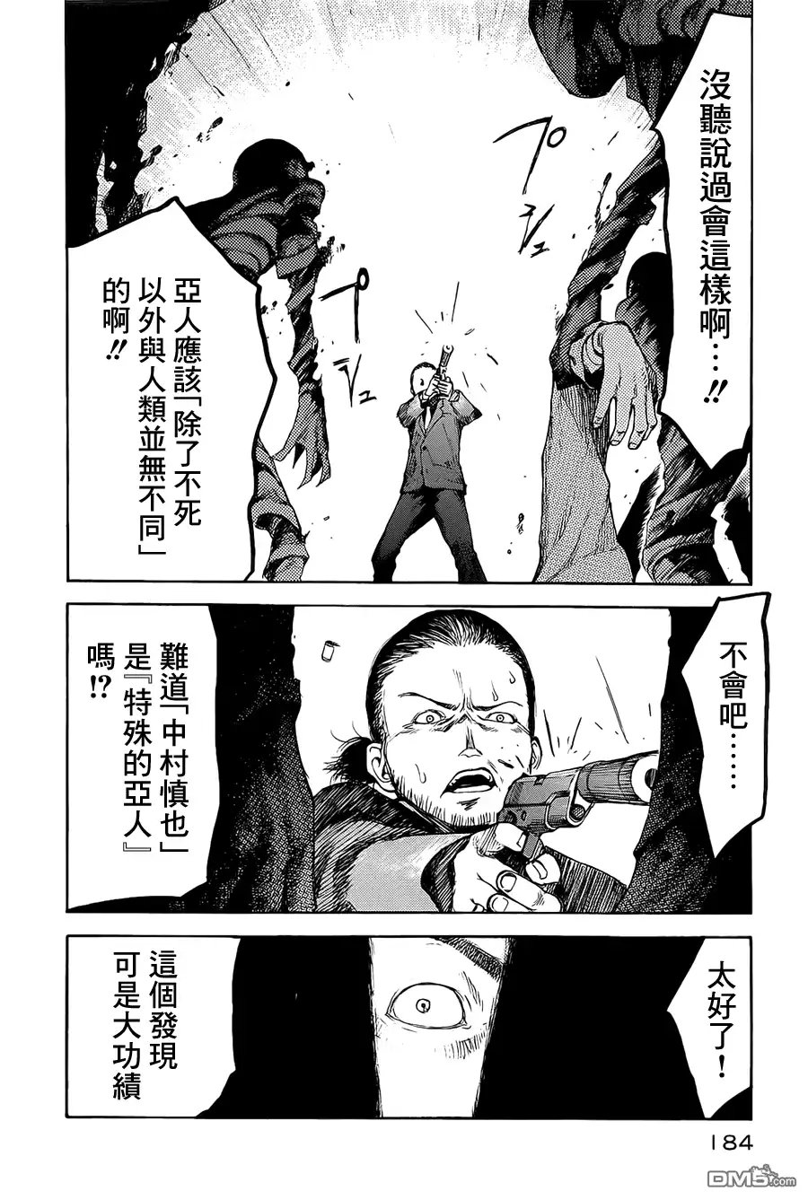 《亚人》第0话 第44页