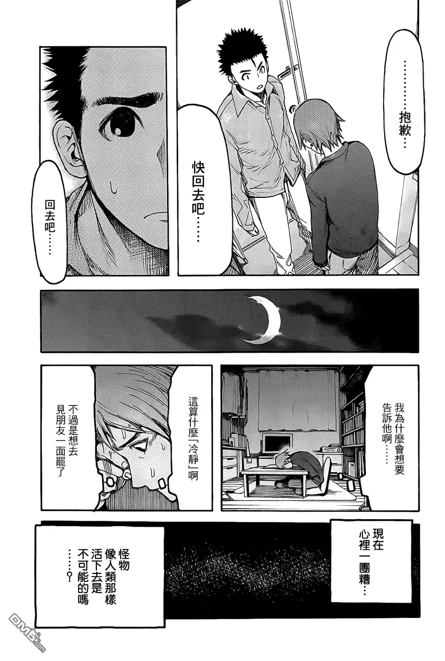 《亚人》第0话 第19页