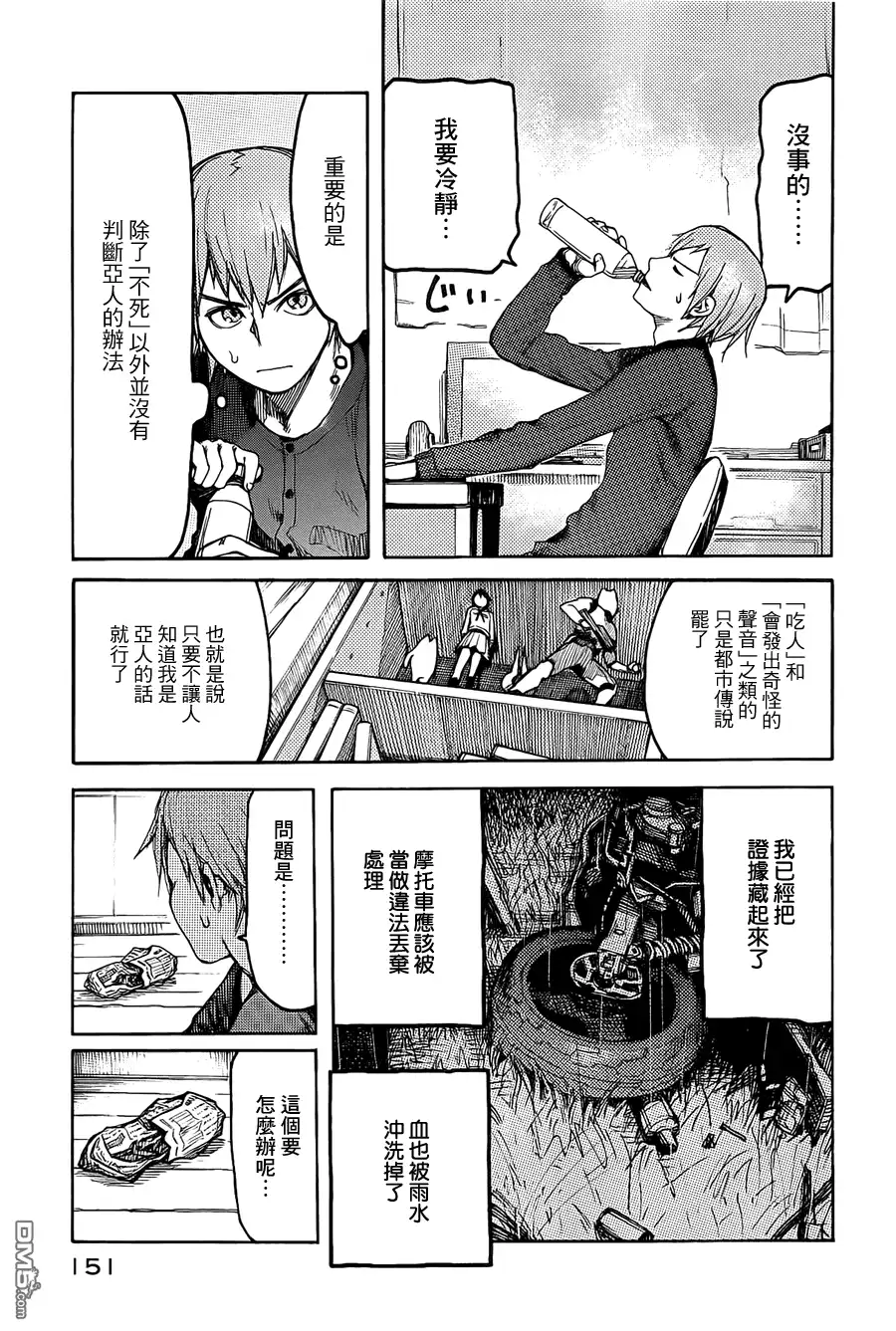 《亚人》第0话 第13页