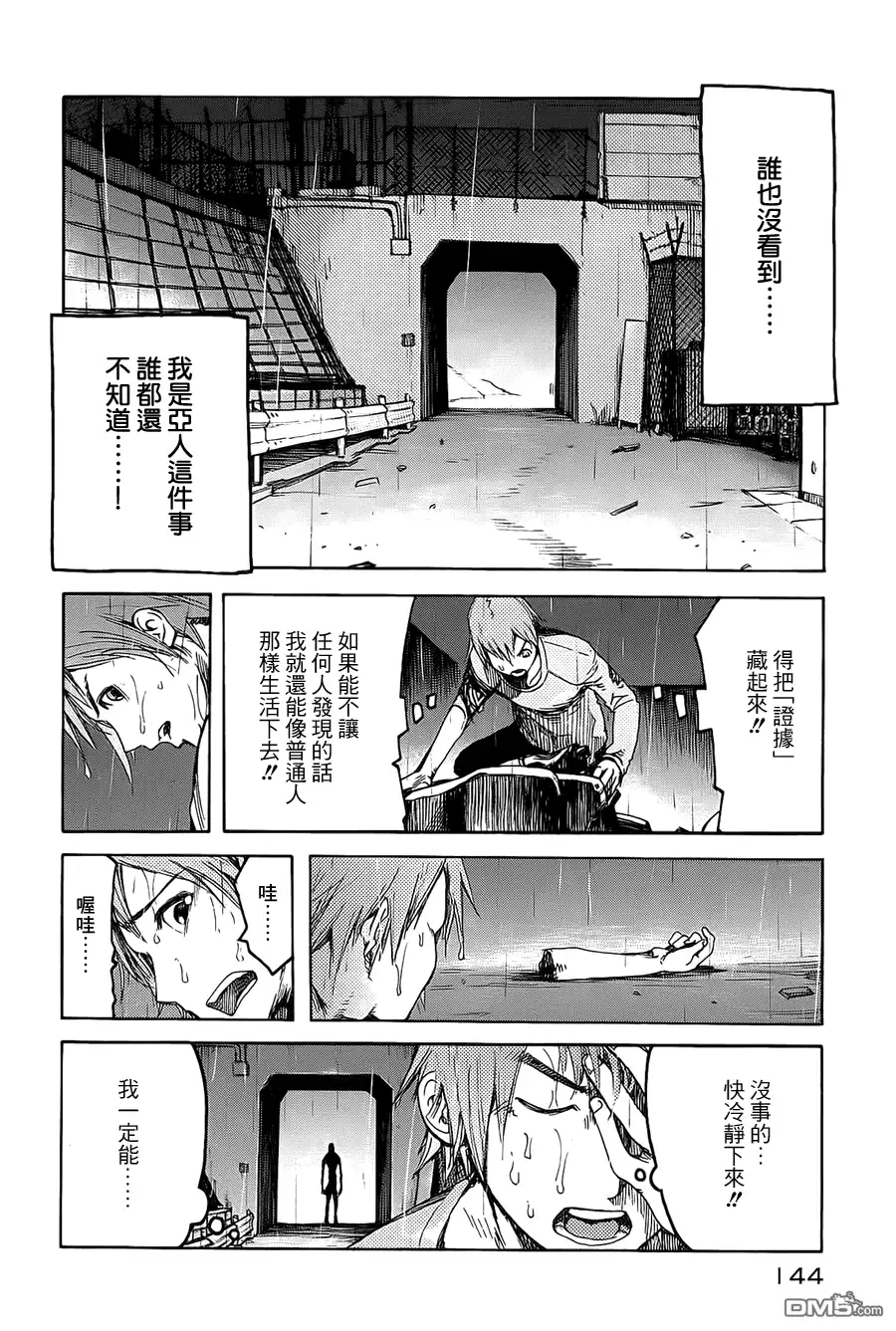 《亚人》第0话 第6页