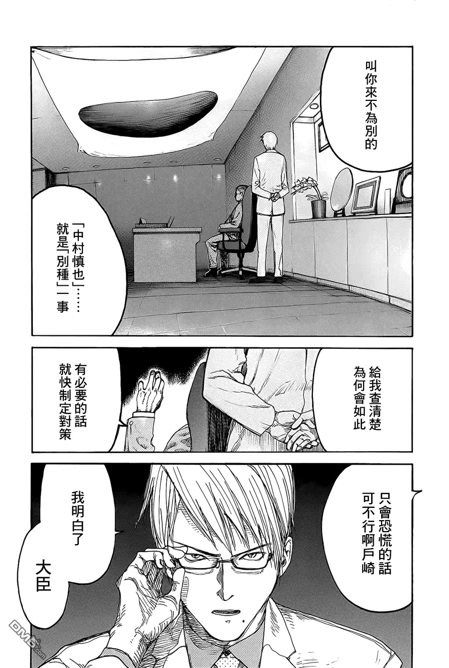 《亚人》第0话 第48页
