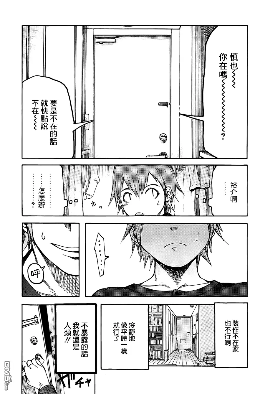 《亚人》第0话 第15页