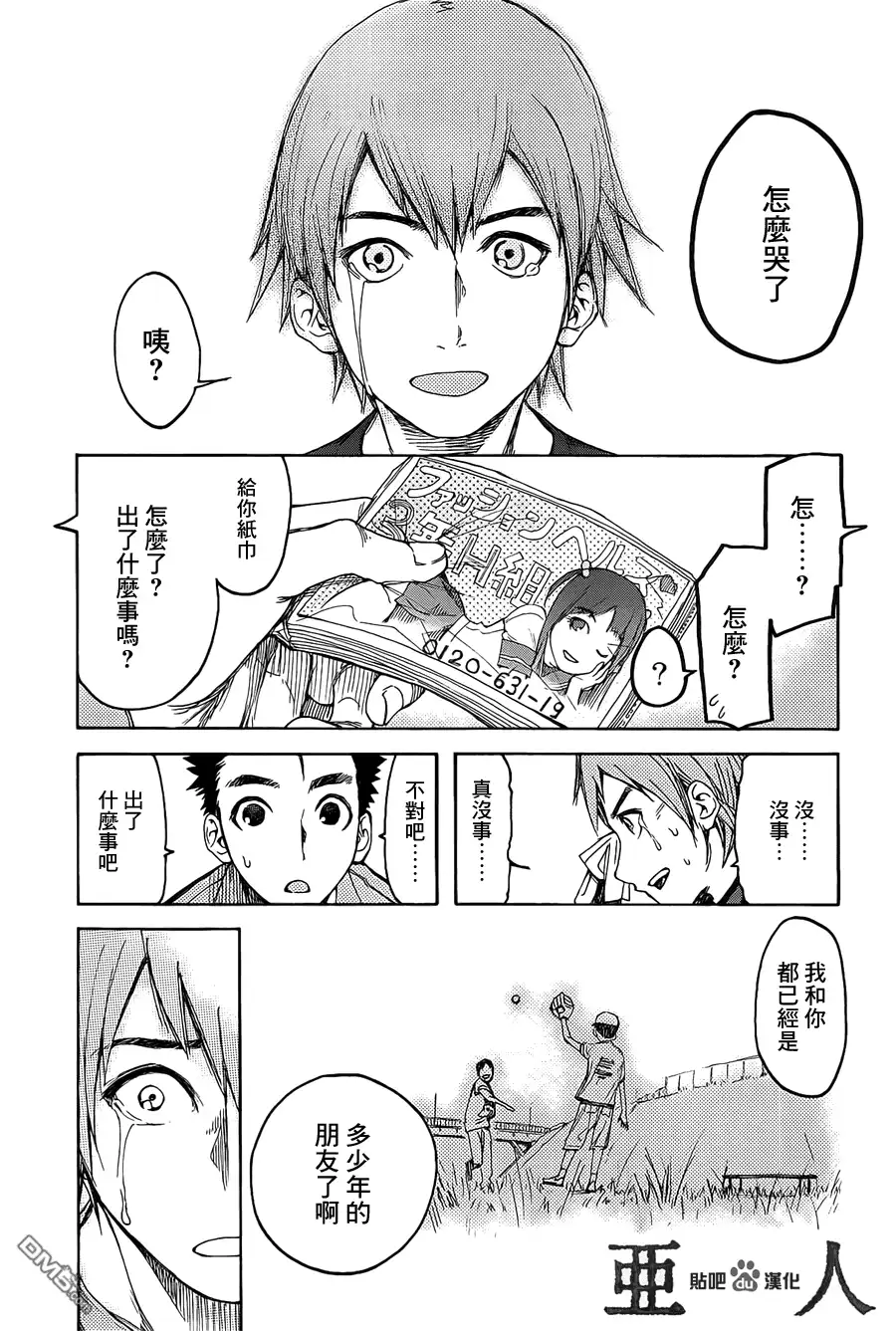 《亚人》第0话 第17页