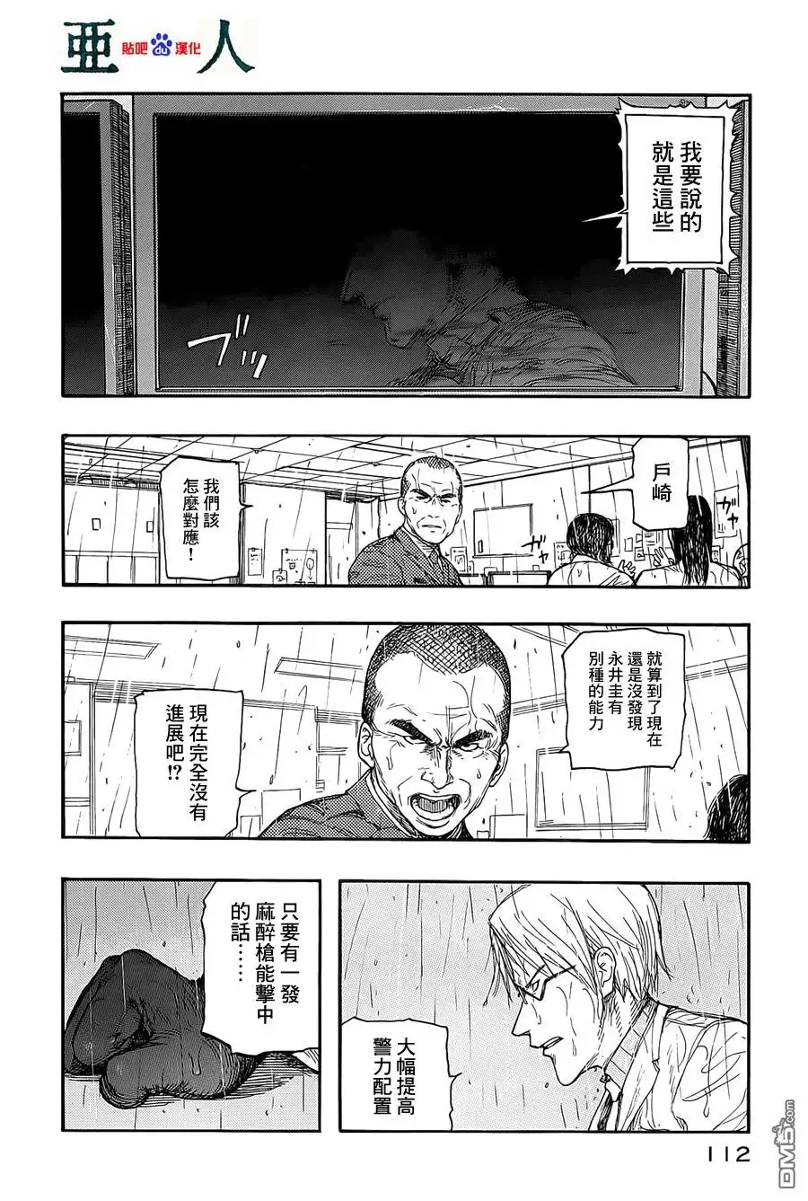 《亚人》第9话 第10页
