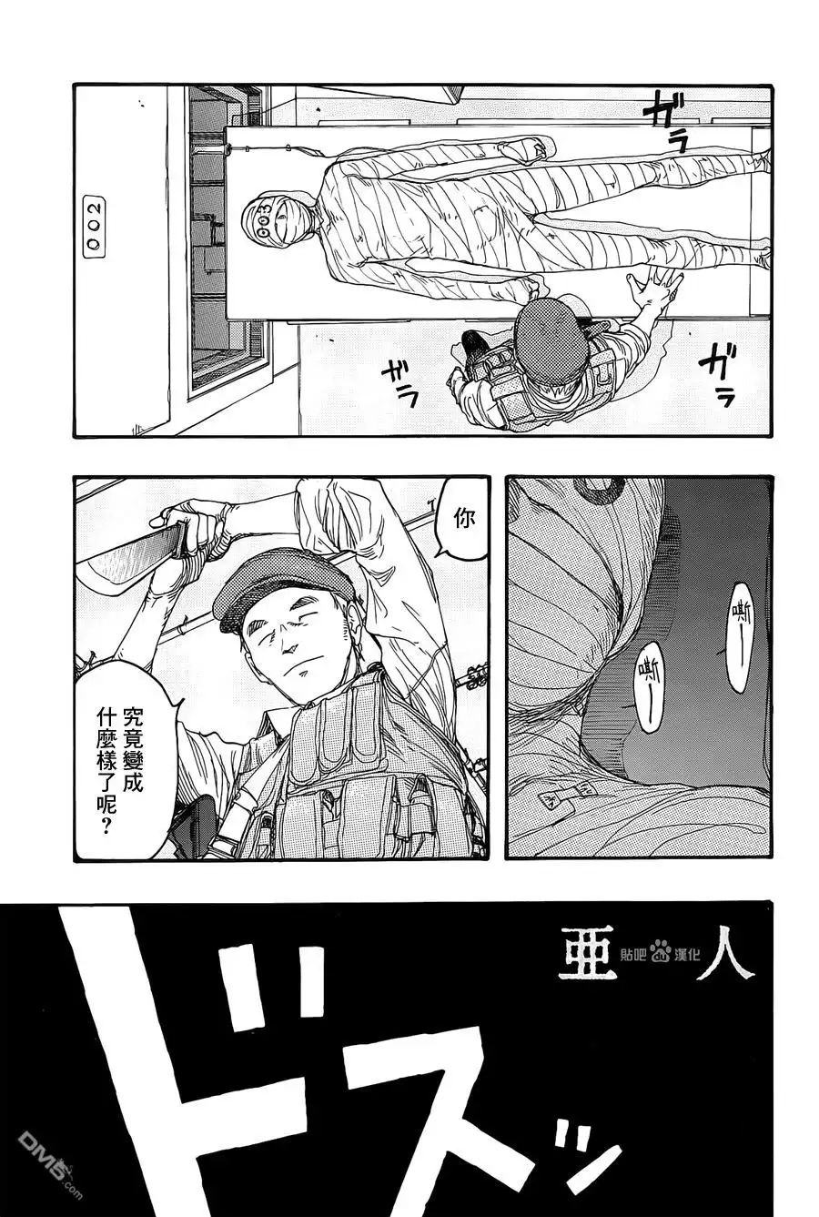 《亚人》第9话 第29页