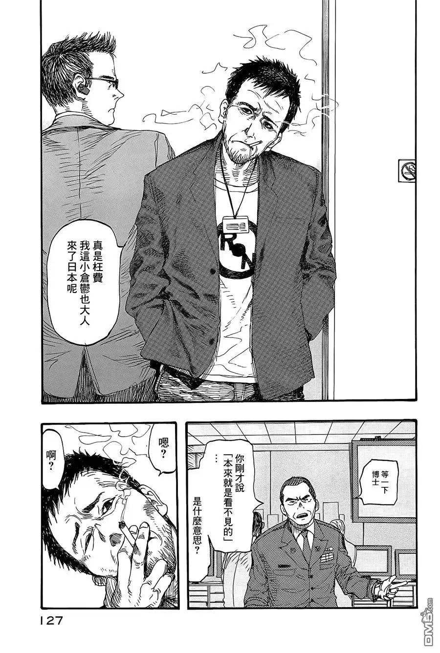 《亚人》第9话 第25页