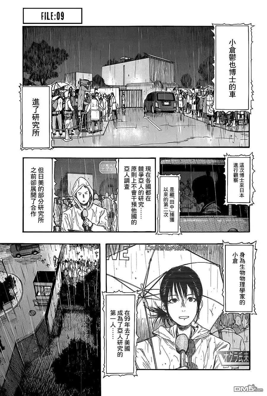 《亚人》第9话 第1页