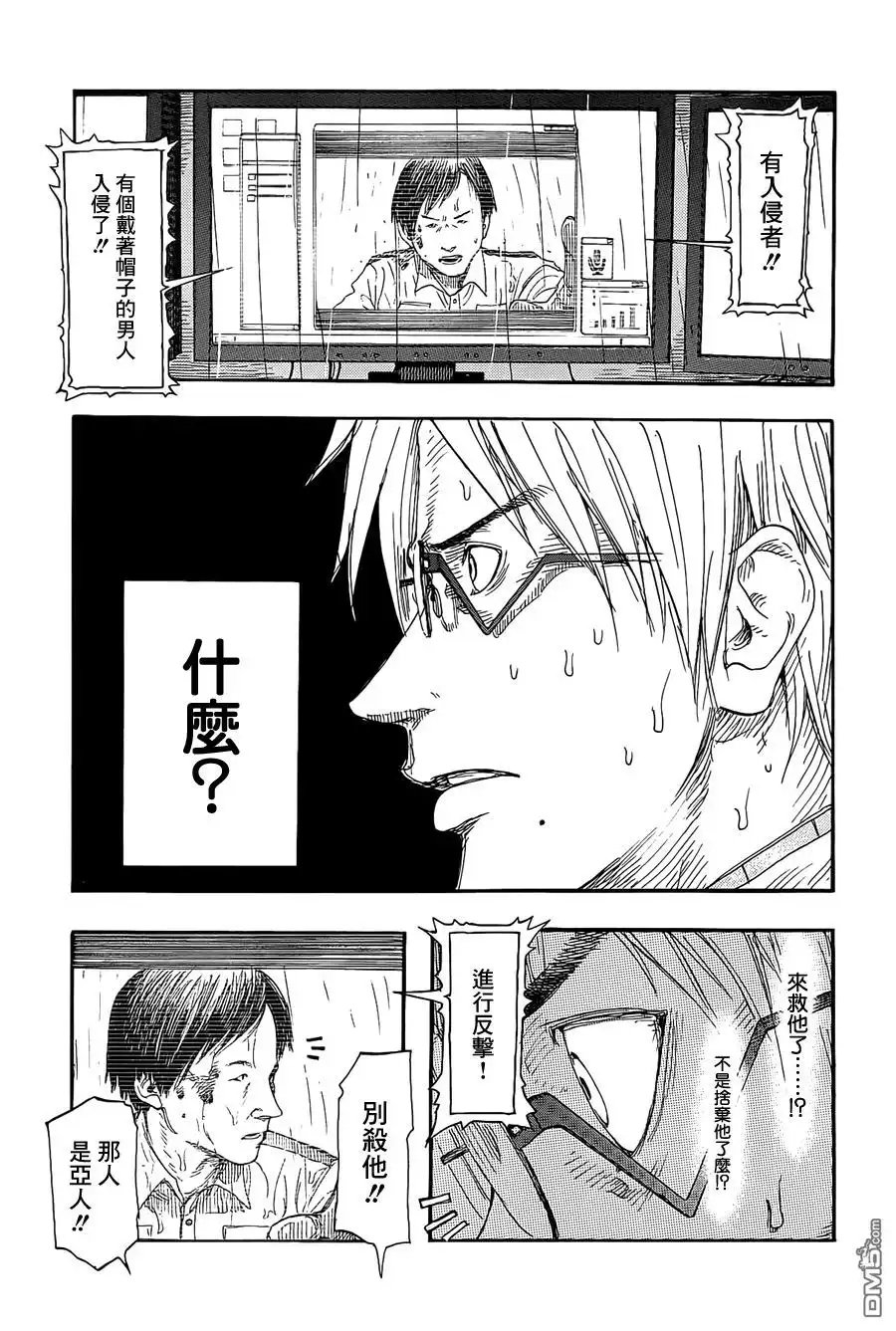 《亚人》第9话 第7页