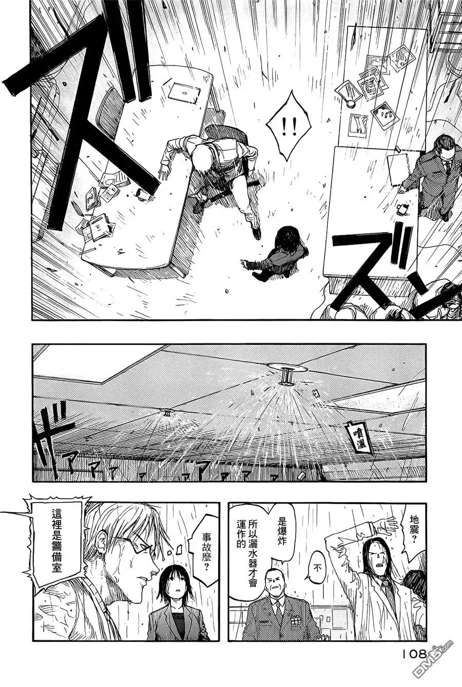 《亚人》第9话 第6页