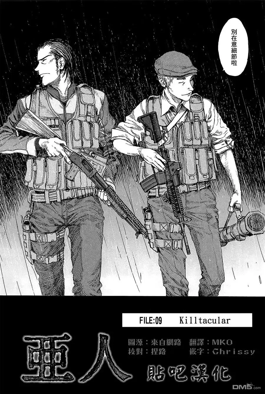 《亚人》第9话 第4页