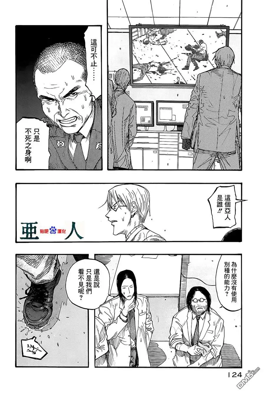 《亚人》第9话 第22页