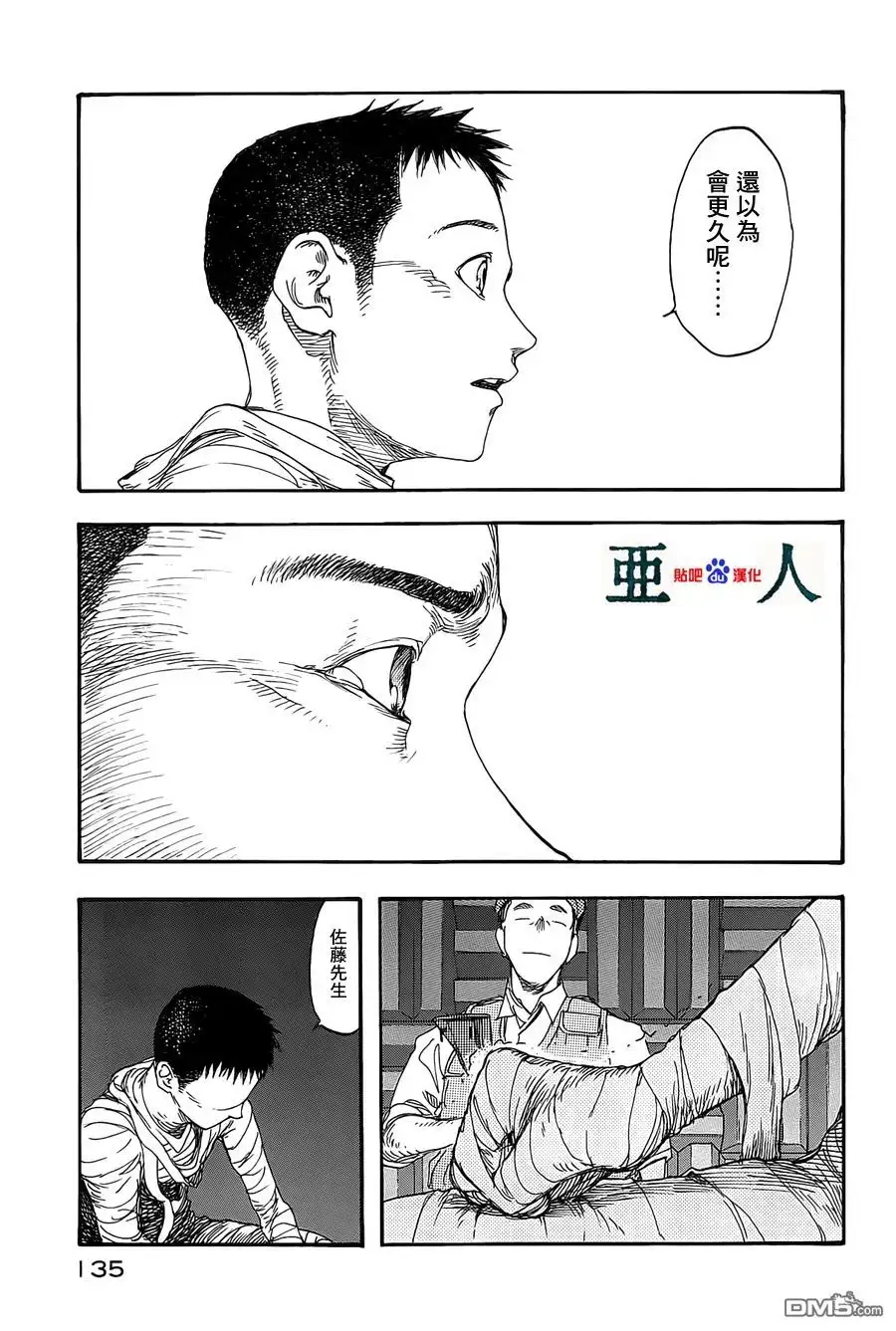《亚人》第9话 第33页