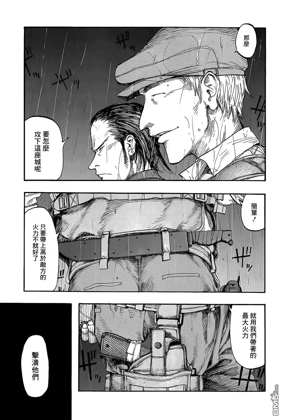 《亚人》第9话 第3页