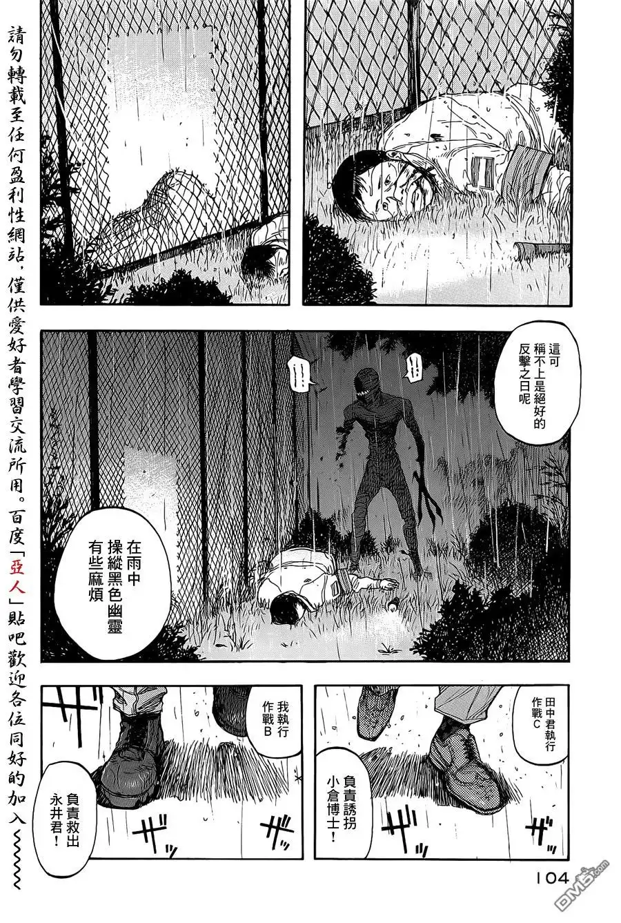 《亚人》第9话 第2页
