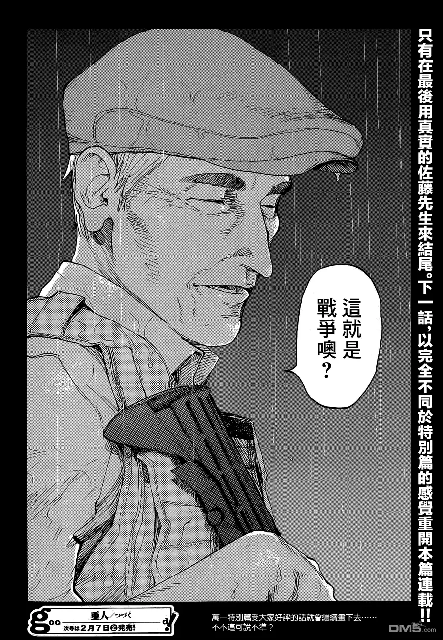 《亚人》外传：第3话 Intermission 第6页
