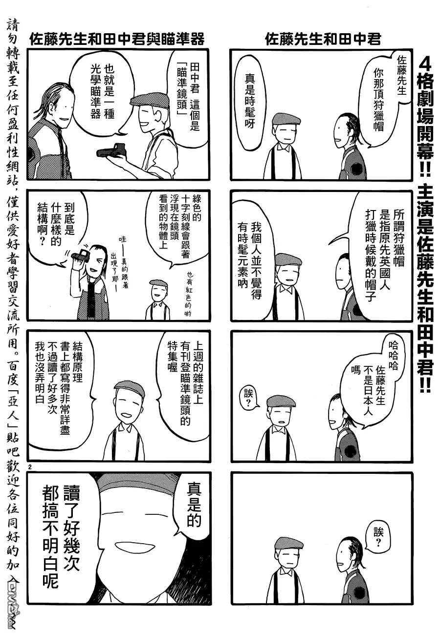 《亚人》外传：第3话 Intermission 第2页