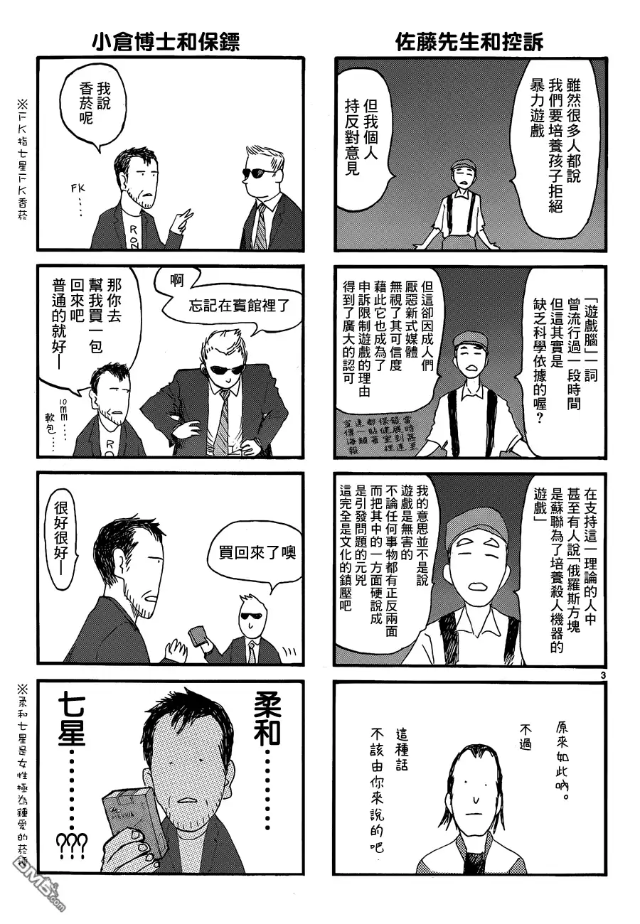 《亚人》外传：第3话 Intermission 第3页
