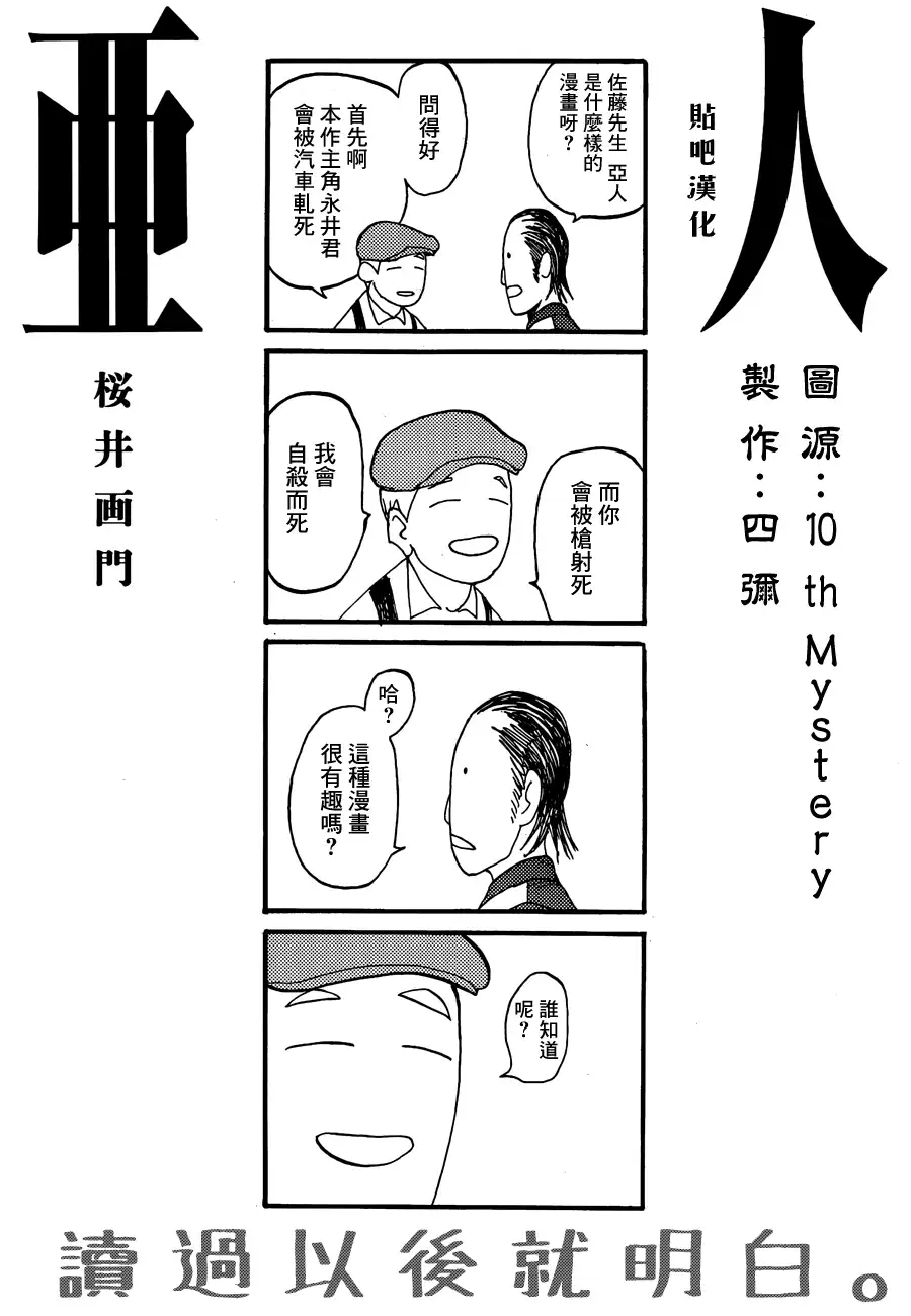 《亚人》外传：第4话 月刊afternoon宣传四格 第1页