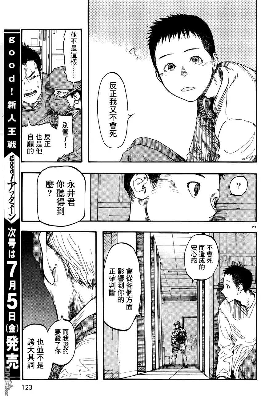 《亚人》第10话 真正的永井圭① 第23页