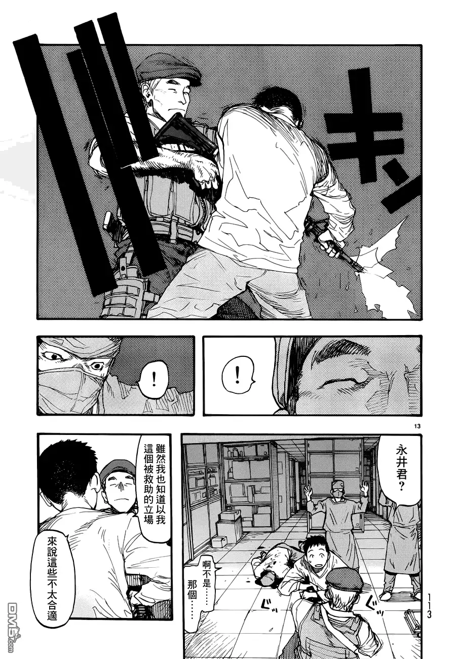《亚人》第10话 真正的永井圭① 第13页