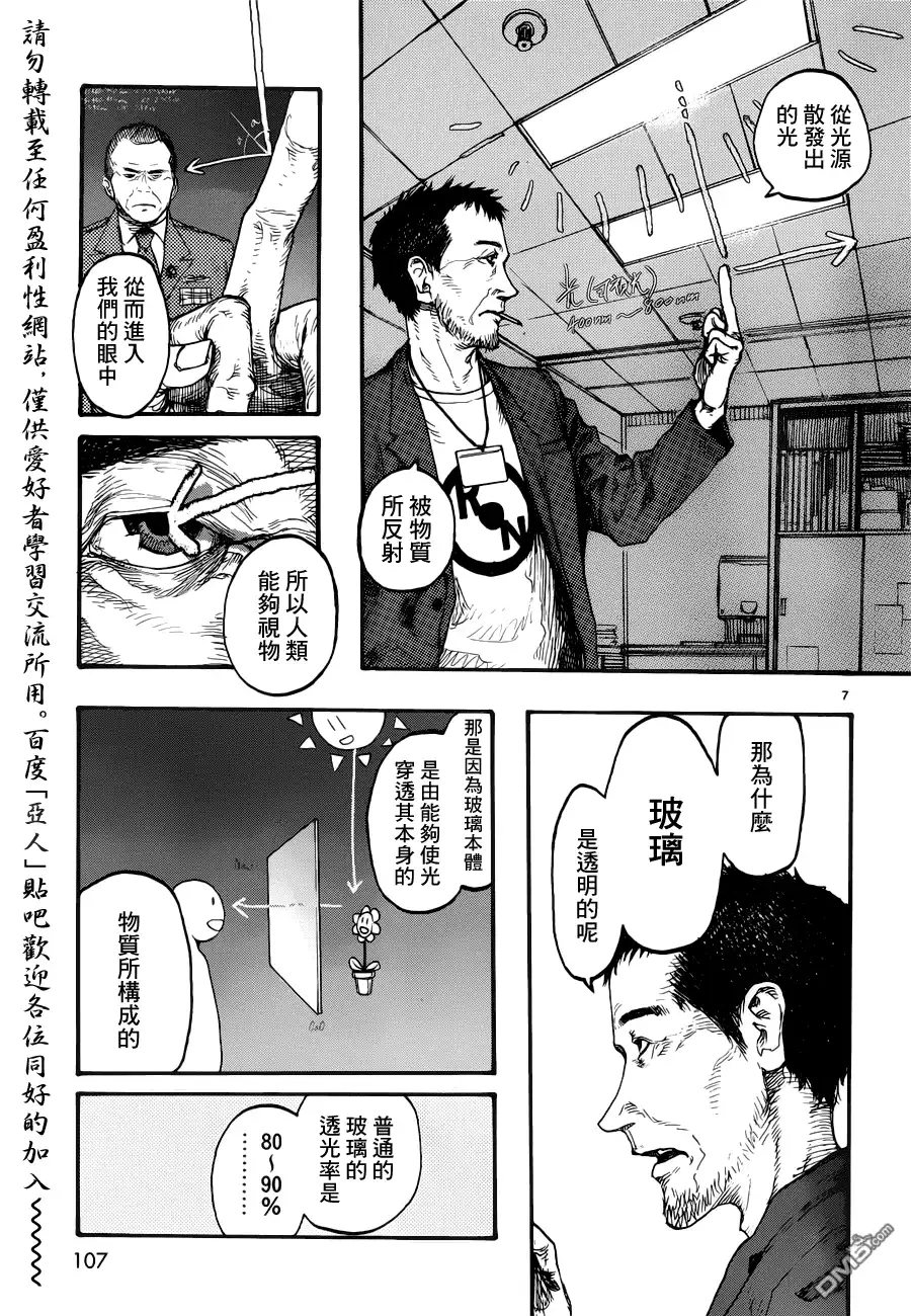 《亚人》第10话 真正的永井圭① 第7页
