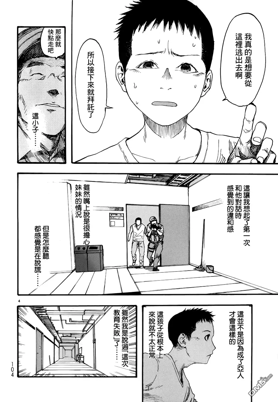 《亚人》第10话 真正的永井圭① 第4页
