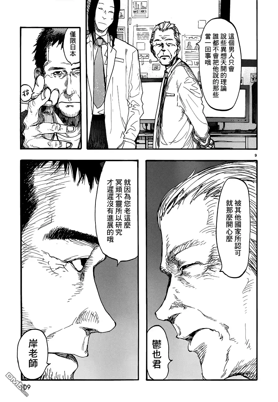 《亚人》第10话 真正的永井圭① 第9页