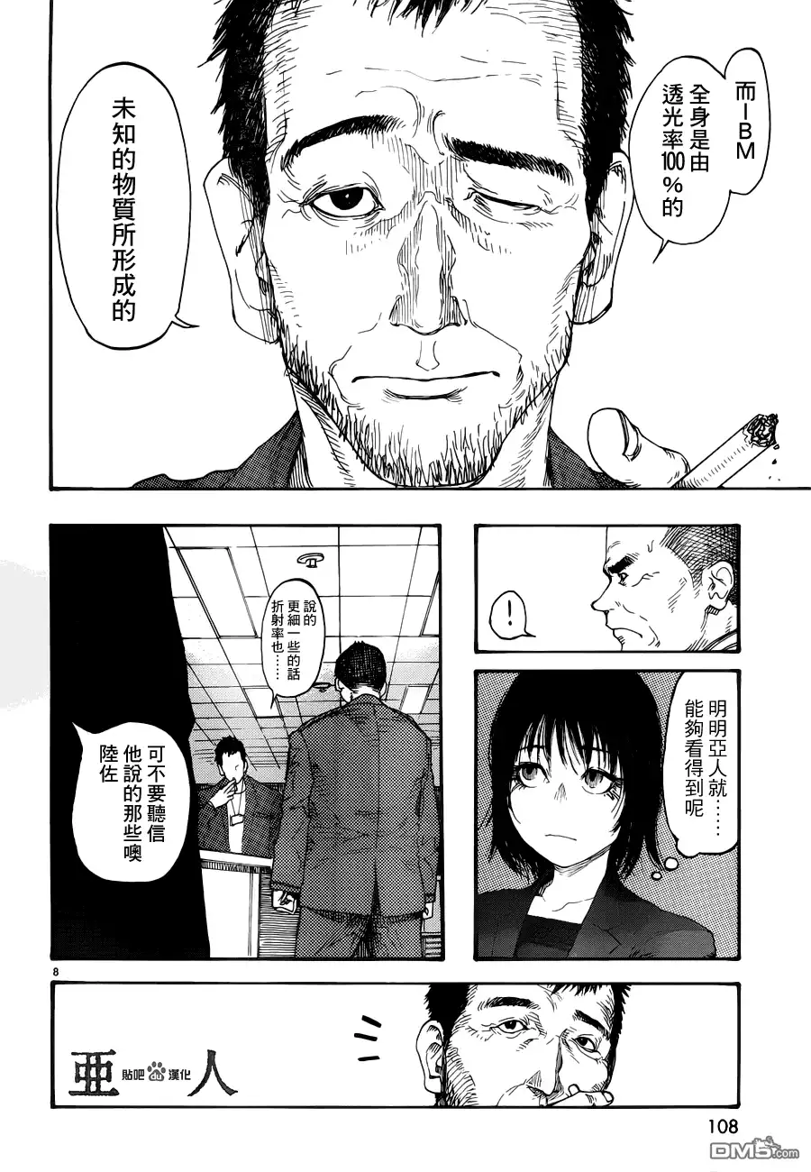 《亚人》第10话 真正的永井圭① 第8页