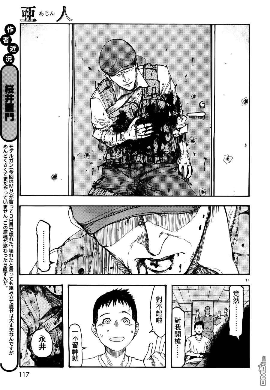 《亚人》第10话 真正的永井圭① 第17页