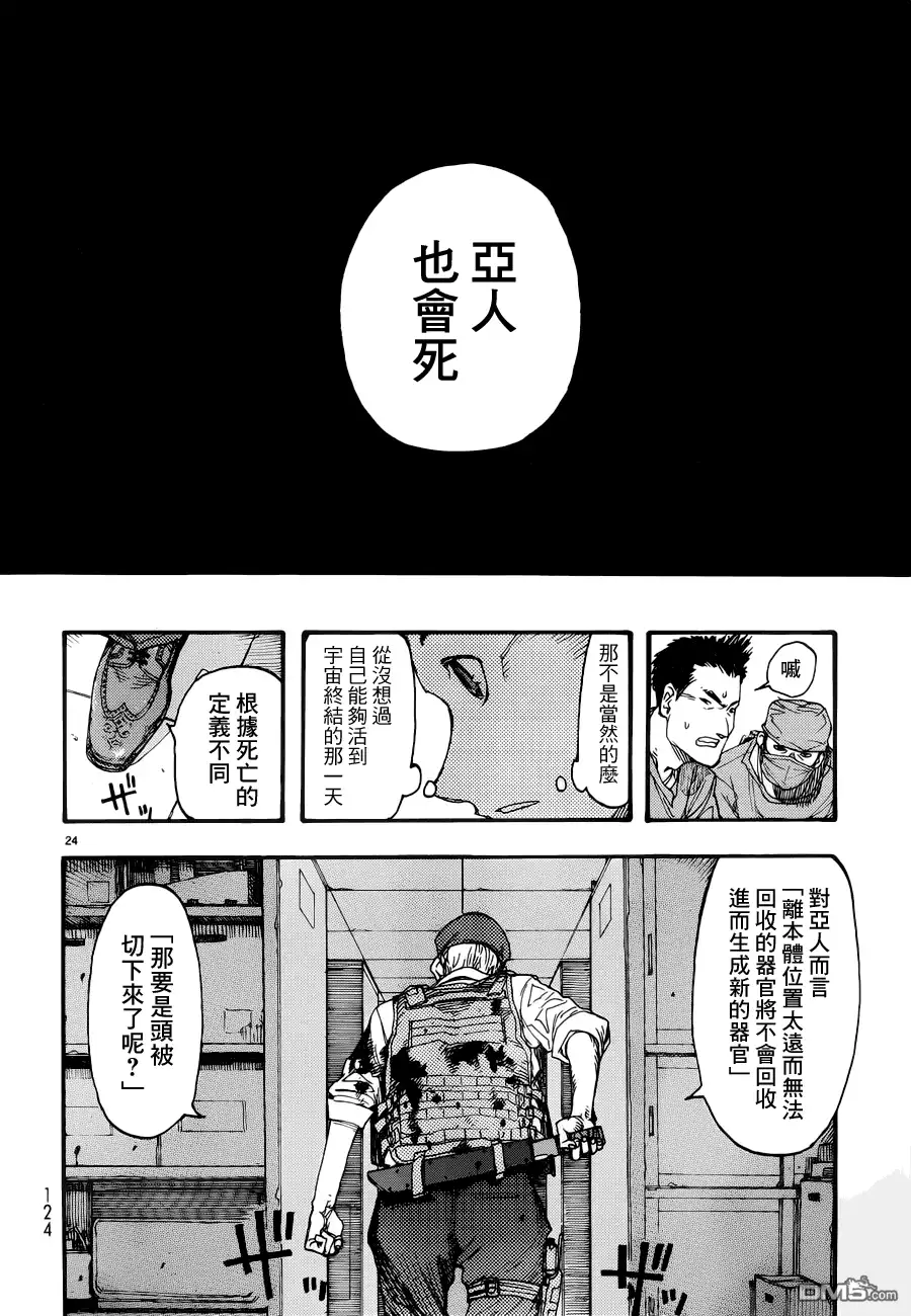 《亚人》第10话 真正的永井圭① 第24页