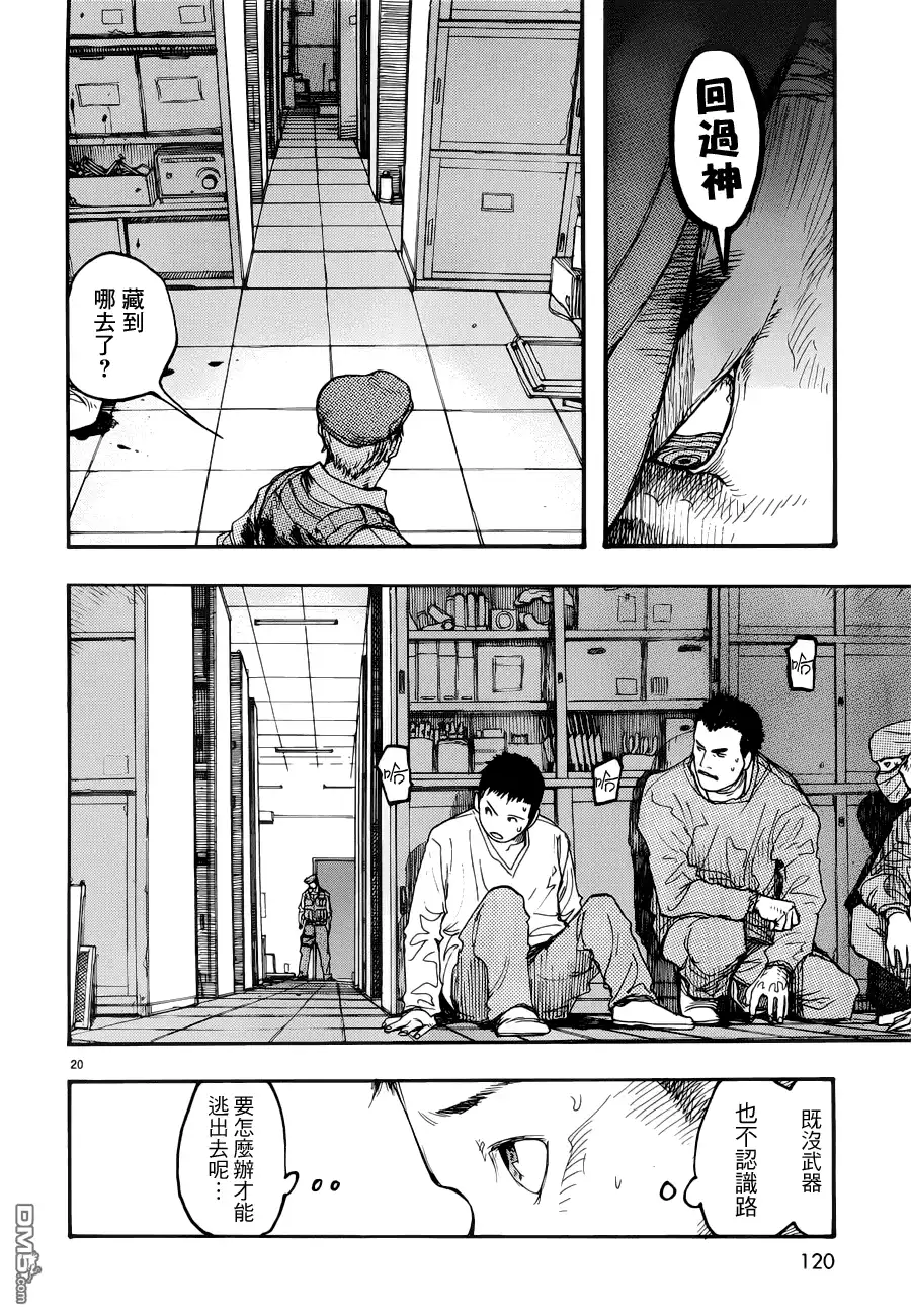 《亚人》第10话 真正的永井圭① 第20页