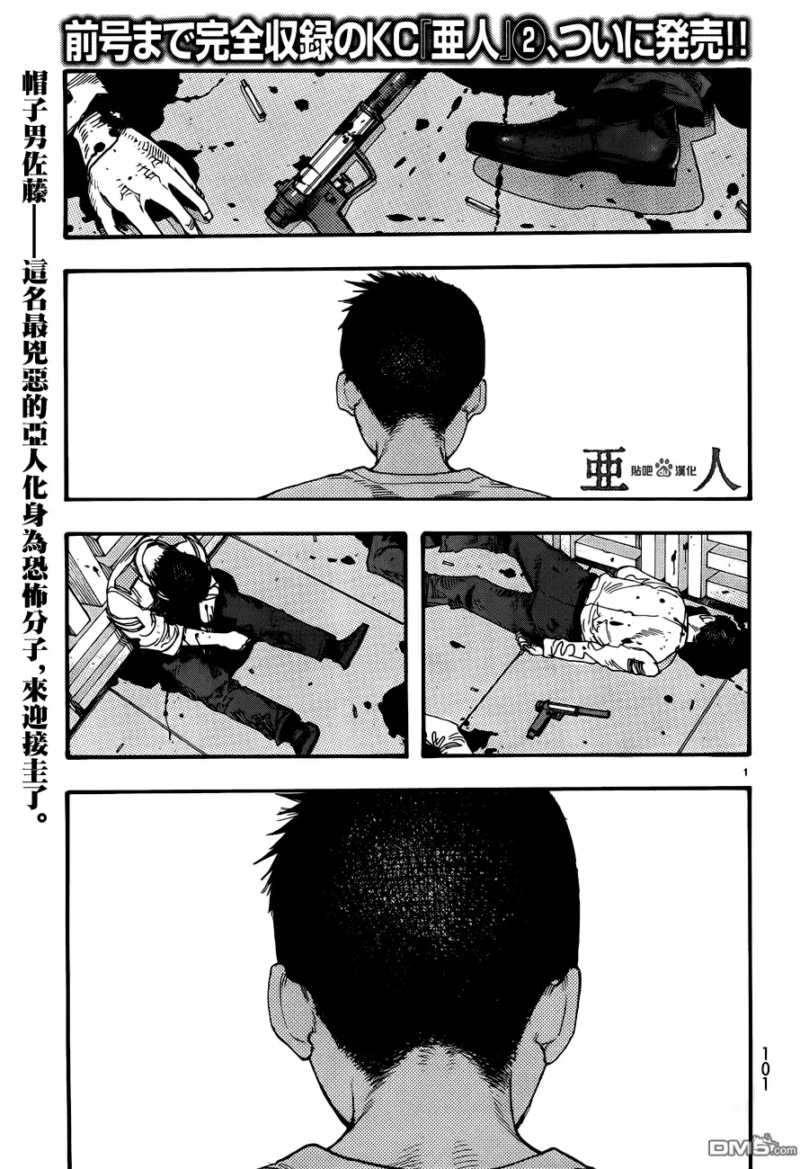 《亚人》第10话 真正的永井圭① 第1页
